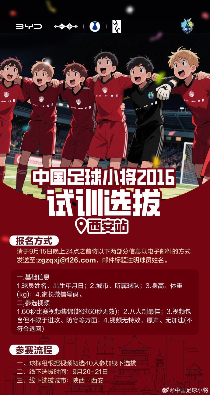 mk体育-中国足球小将打造卓越2016球队，首站试训选拔即将在西安开启