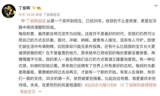 mk体育直播-再战世锦赛资格赛 35岁的丁俊晖渴望同过去说再见