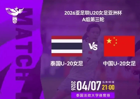 mk体育Amk-今晚决战！中国U20女足争头名，避开朝韩，打平就出线